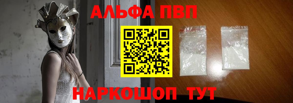 Alpha PVP Соль Набережные Челны