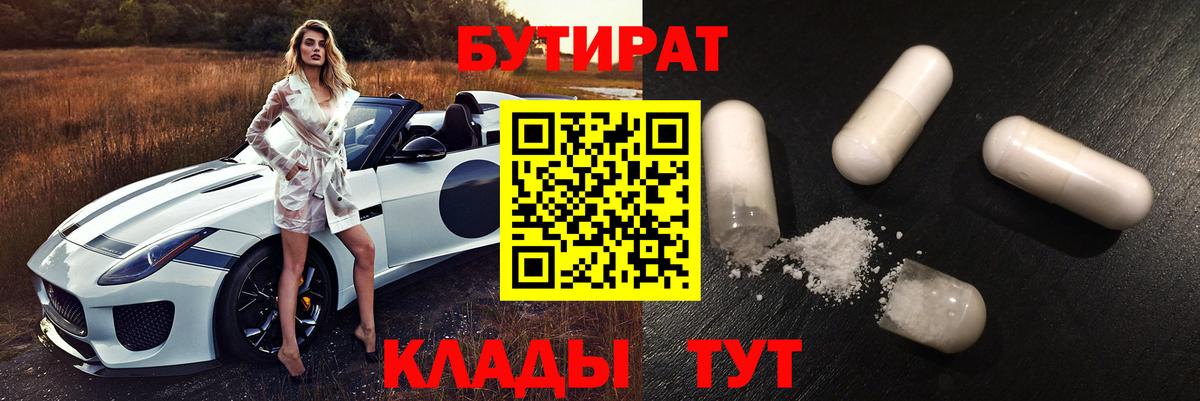 Набережные Челны  БУТИРАТ  Вход с VPN  БУТИРАТ жидкий экстази 