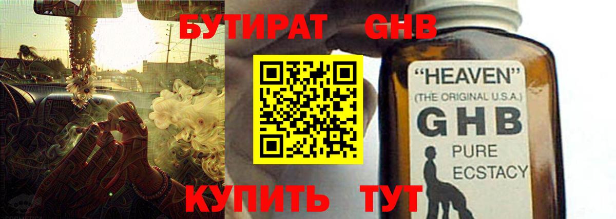 Бутират бутандиол Набережные Челны