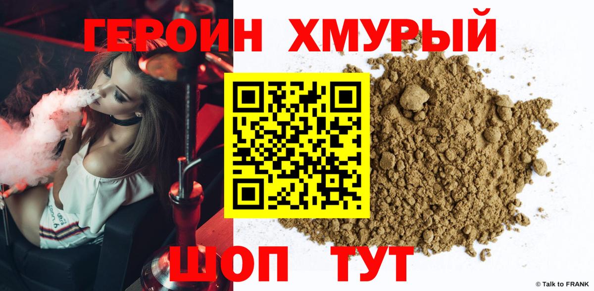 Героин  Героин гречка  Вход с VPN  Набережные Челны 