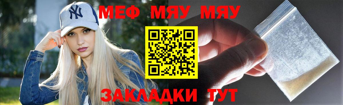 Меф Набережные Челны